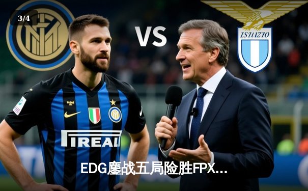 EDG鏖战五局险胜FPX，Viper超神厄斐琉斯锁定季后赛四强 - 3