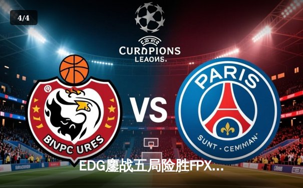 EDG鏖战五局险胜FPX，Viper超神厄斐琉斯锁定季后赛席位 - 4